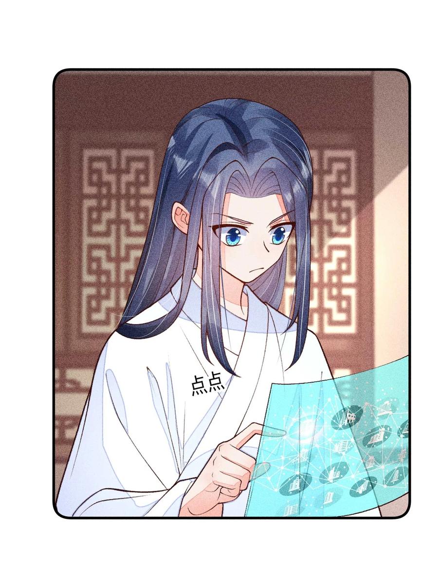 我养成了一个病弱皇子 082 阿妈爱崽崽一辈子！ 第8页