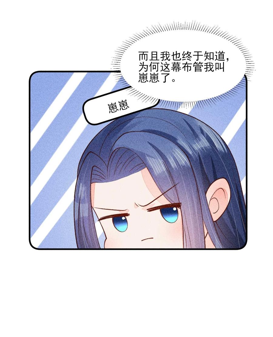 我养成了一个病弱皇子 082 阿妈爱崽崽一辈子！ 第5页