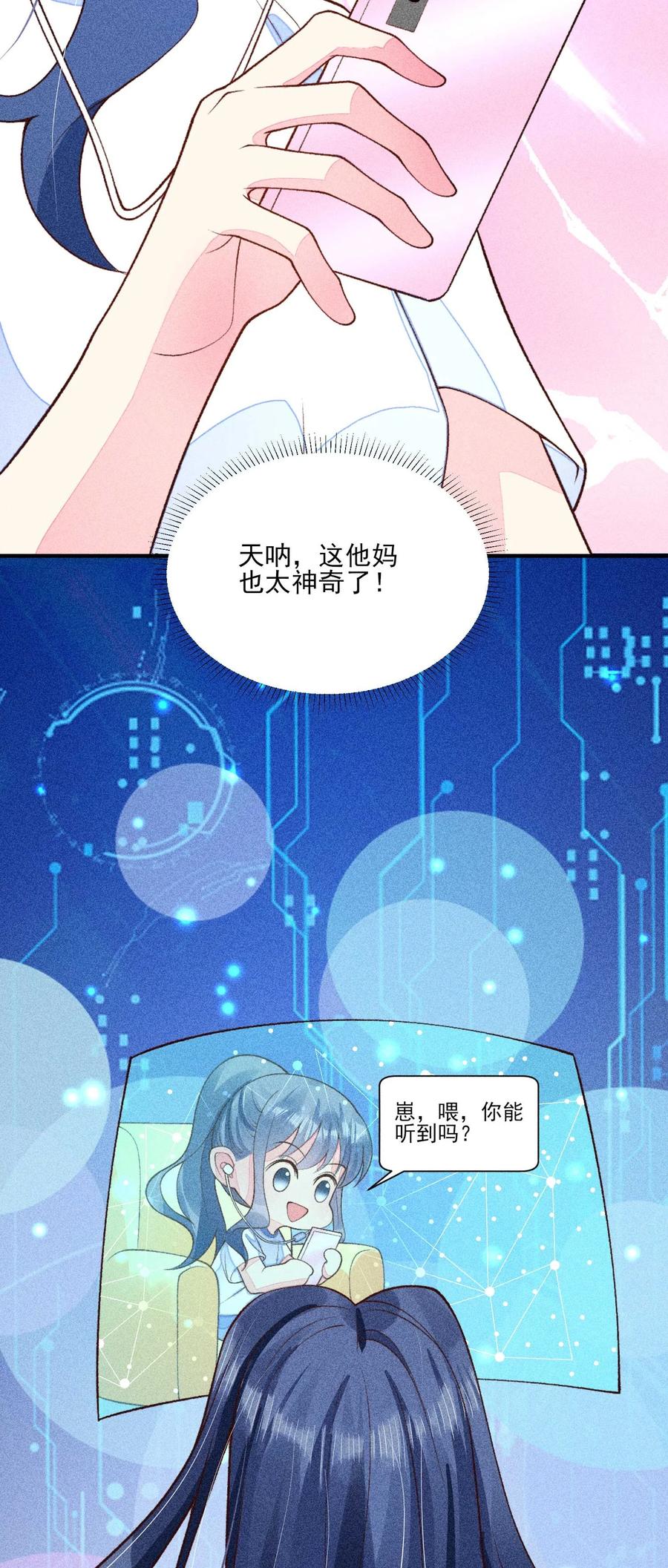 我养成了一个病弱皇子 082 阿妈爱崽崽一辈子！ 第23页