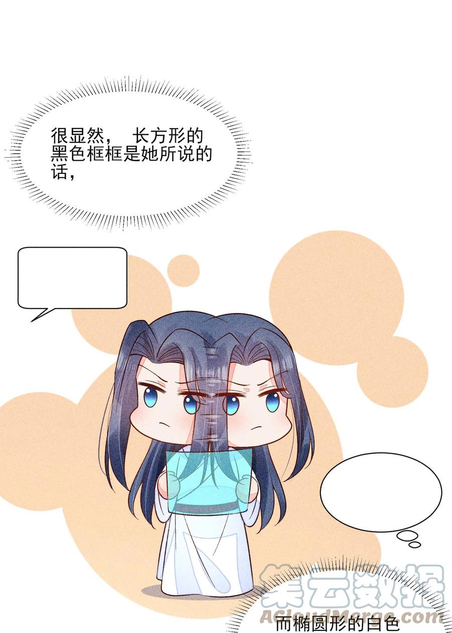 我养成了一个病弱皇子 082 阿妈爱崽崽一辈子！ 第39页