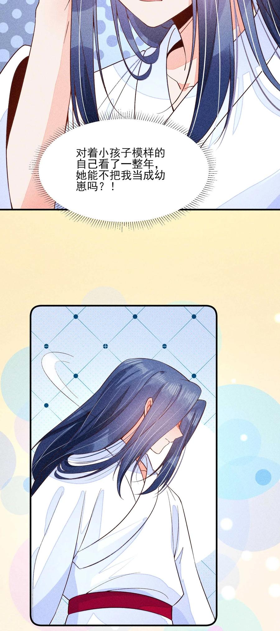 我养成了一个病弱皇子 082 阿妈爱崽崽一辈子！ 第41页