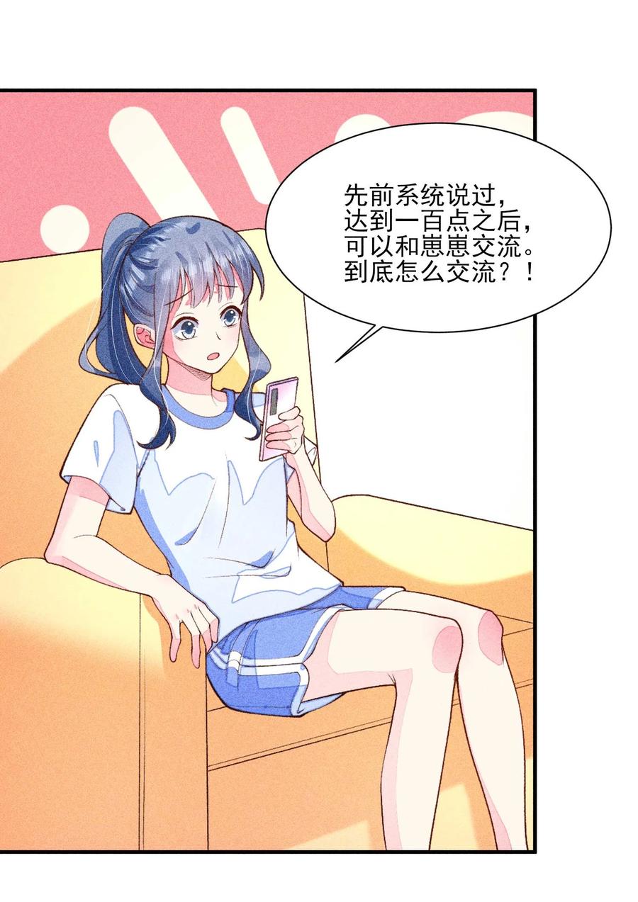 我养成了一个病弱皇子 082 阿妈爱崽崽一辈子！ 第17页