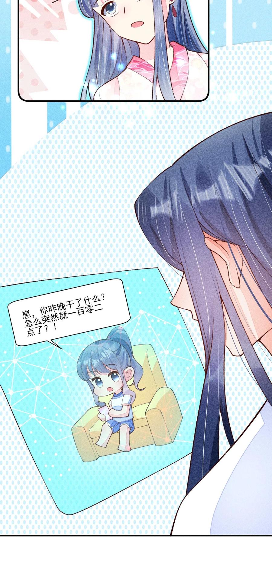 我养成了一个病弱皇子 082 阿妈爱崽崽一辈子！ 第7页