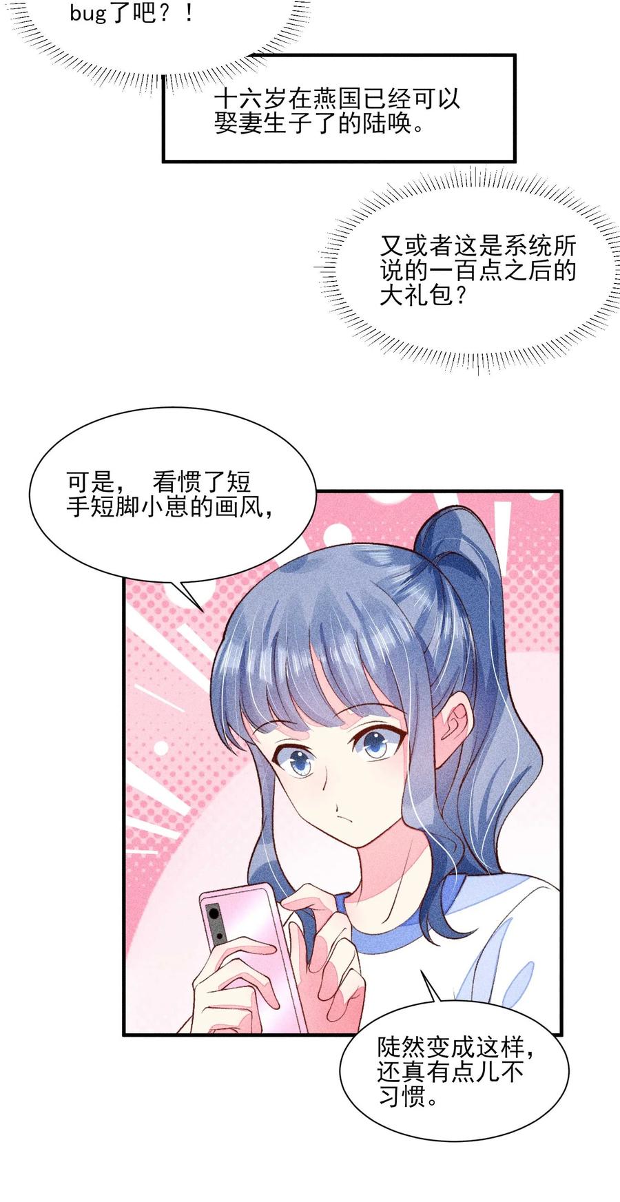 我养成了一个病弱皇子 082 阿妈爱崽崽一辈子！ 第14页