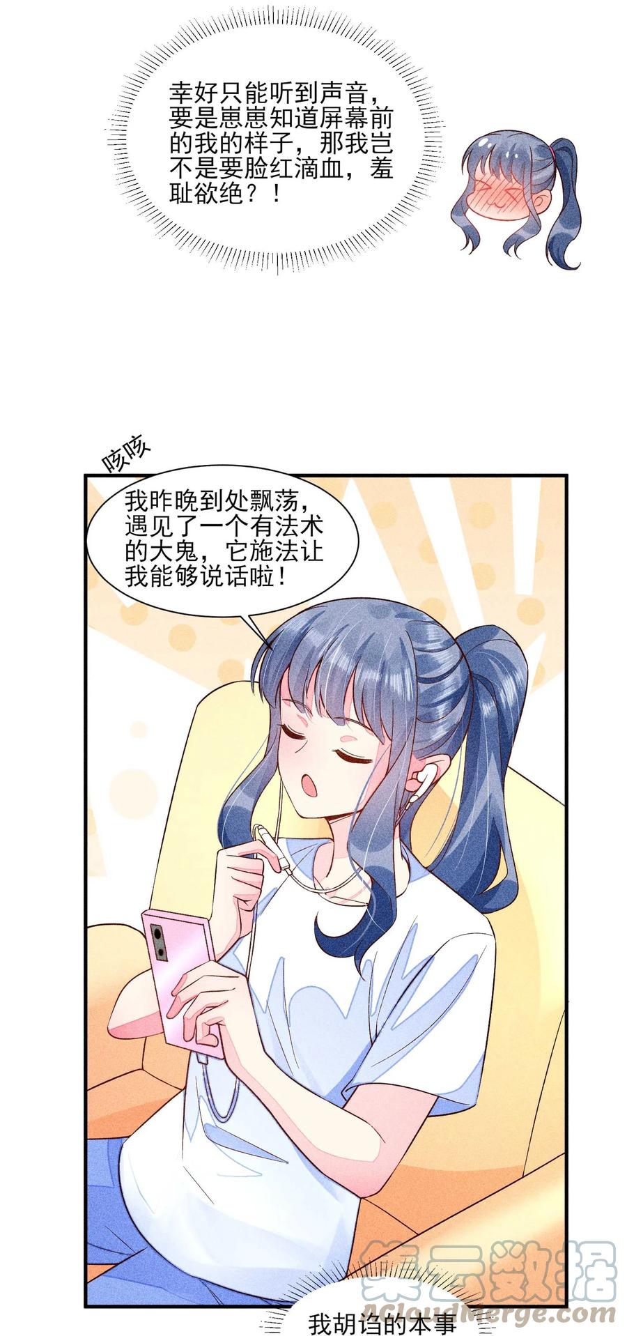 我养成了一个病弱皇子 082 阿妈爱崽崽一辈子！ 第33页