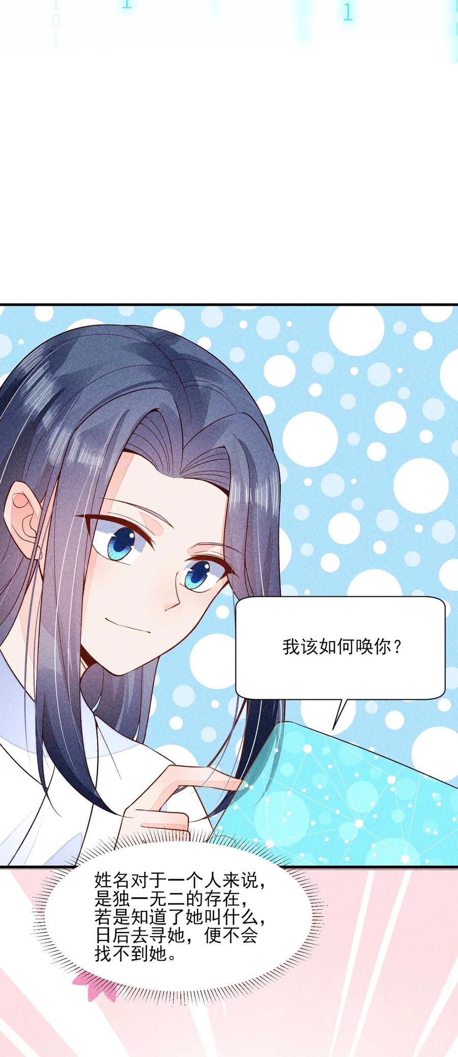 我养成了一个病弱皇子 082 阿妈爱崽崽一辈子！ 第31页