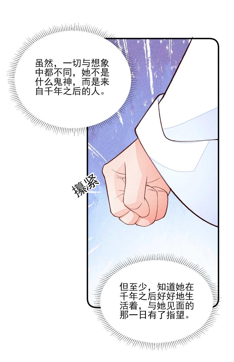 我养成了一个病弱皇子 082 阿妈爱崽崽一辈子！ 第26页
