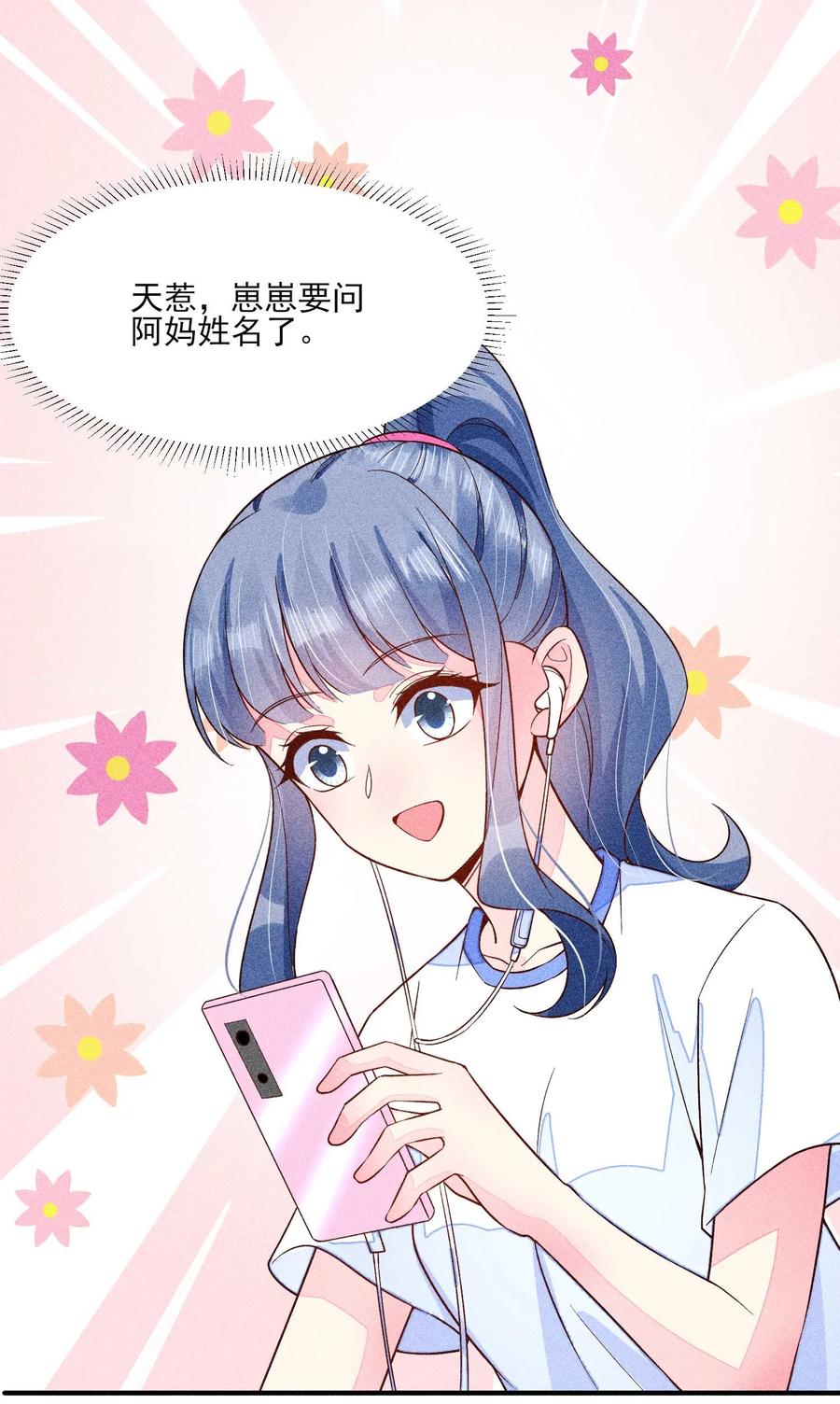 我养成了一个病弱皇子 082 阿妈爱崽崽一辈子！ 第32页