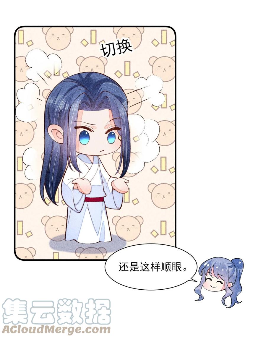我养成了一个病弱皇子 082 阿妈爱崽崽一辈子！ 第15页