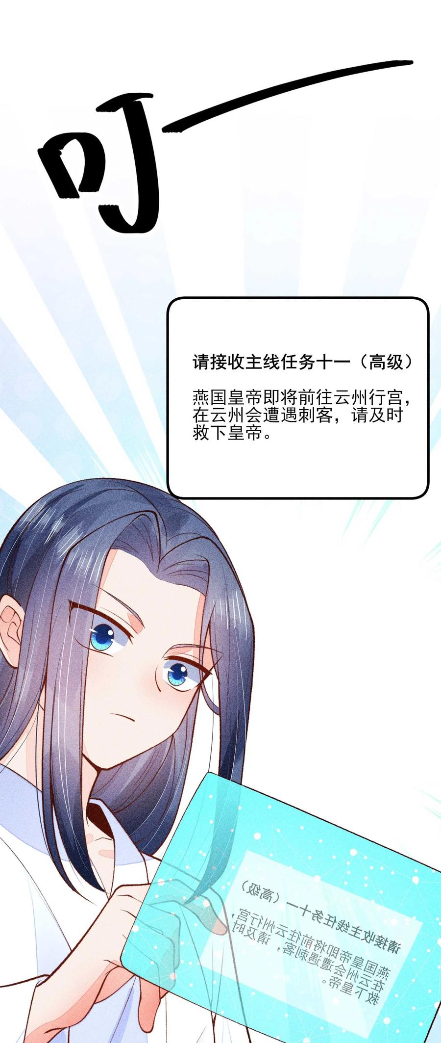 我养成了一个病弱皇子 083 阿妈爱崽崽一辈子！ 第18页