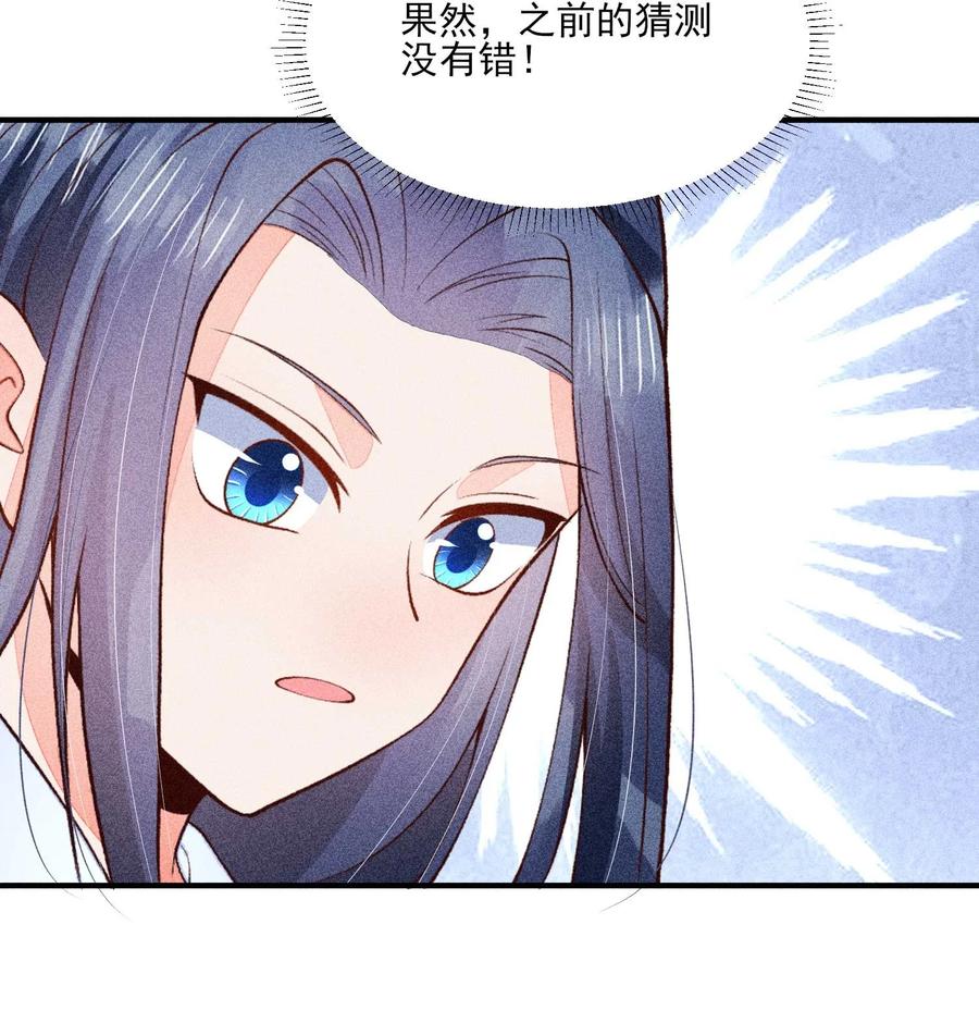 我养成了一个病弱皇子 083 阿妈爱崽崽一辈子！ 第21页