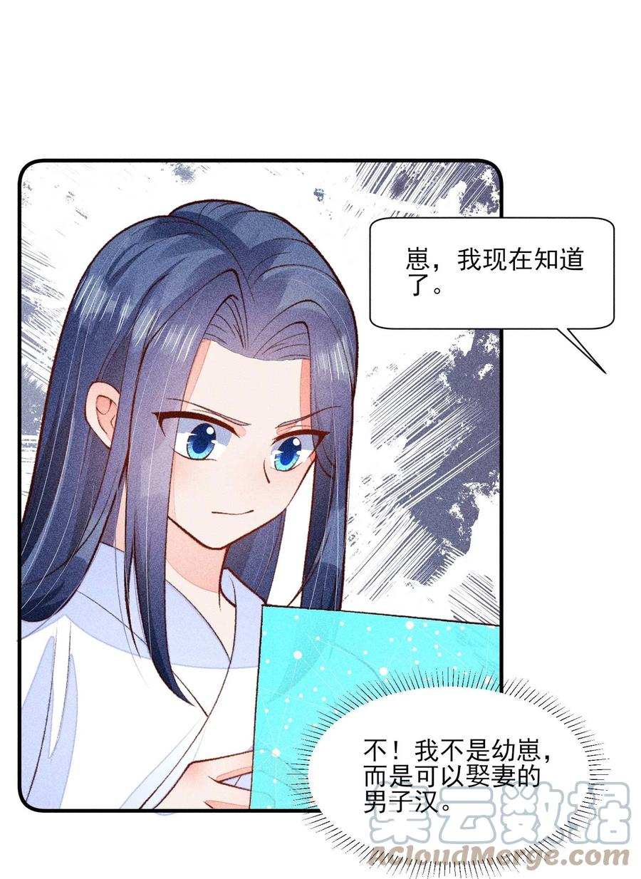 我养成了一个病弱皇子 083 阿妈爱崽崽一辈子！ 第13页