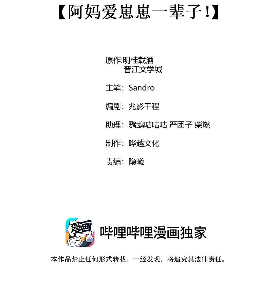 我养成了一个病弱皇子 083 阿妈爱崽崽一辈子！ 第2页