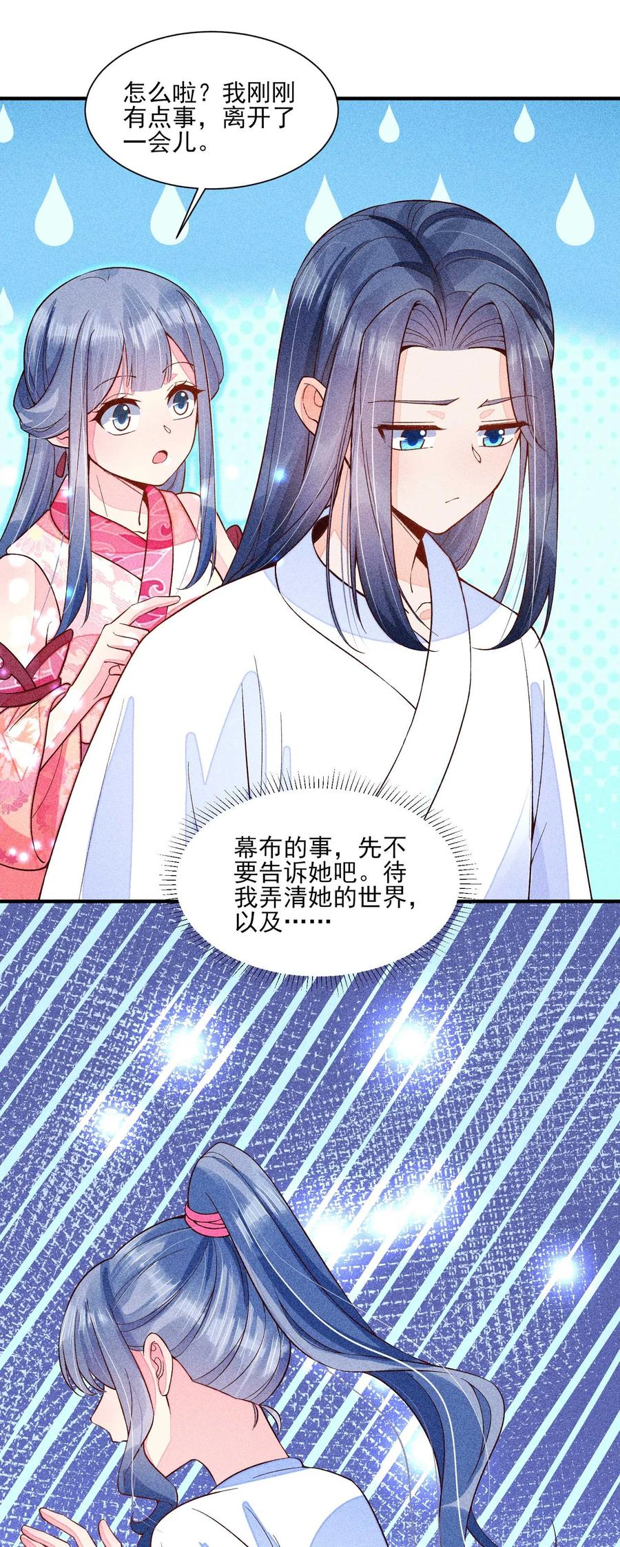 我养成了一个病弱皇子 083 阿妈爱崽崽一辈子！ 第39页