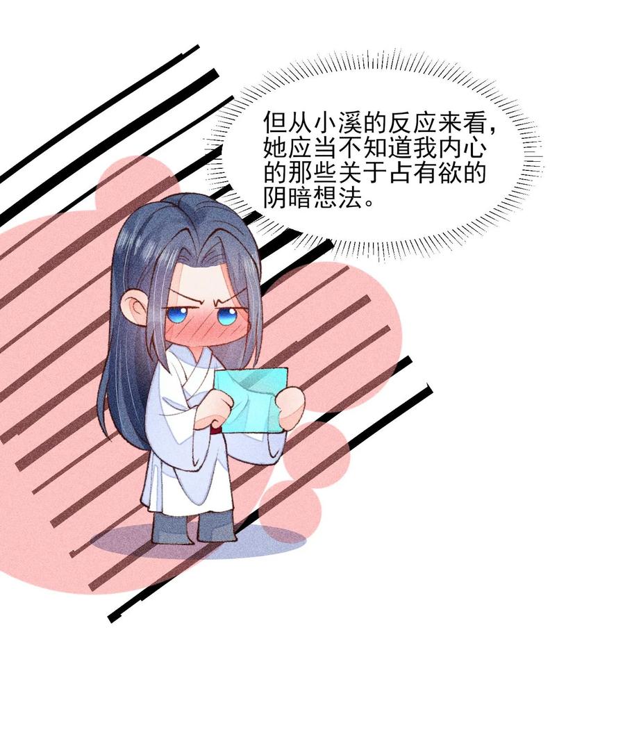 我养成了一个病弱皇子 083 阿妈爱崽崽一辈子！ 第17页