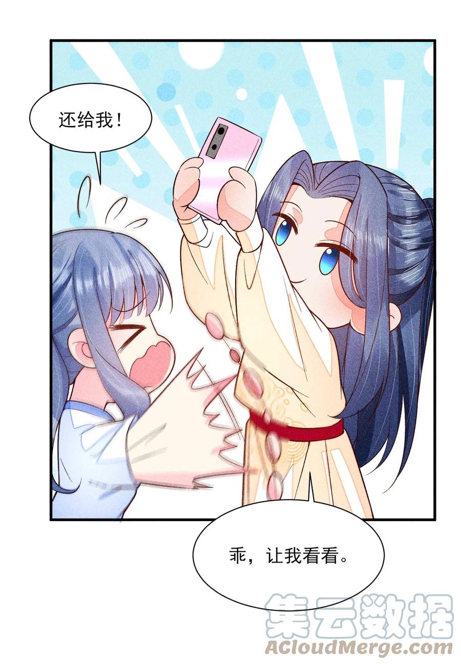 我养成了一个病弱皇子 083 阿妈爱崽崽一辈子！ 第49页
