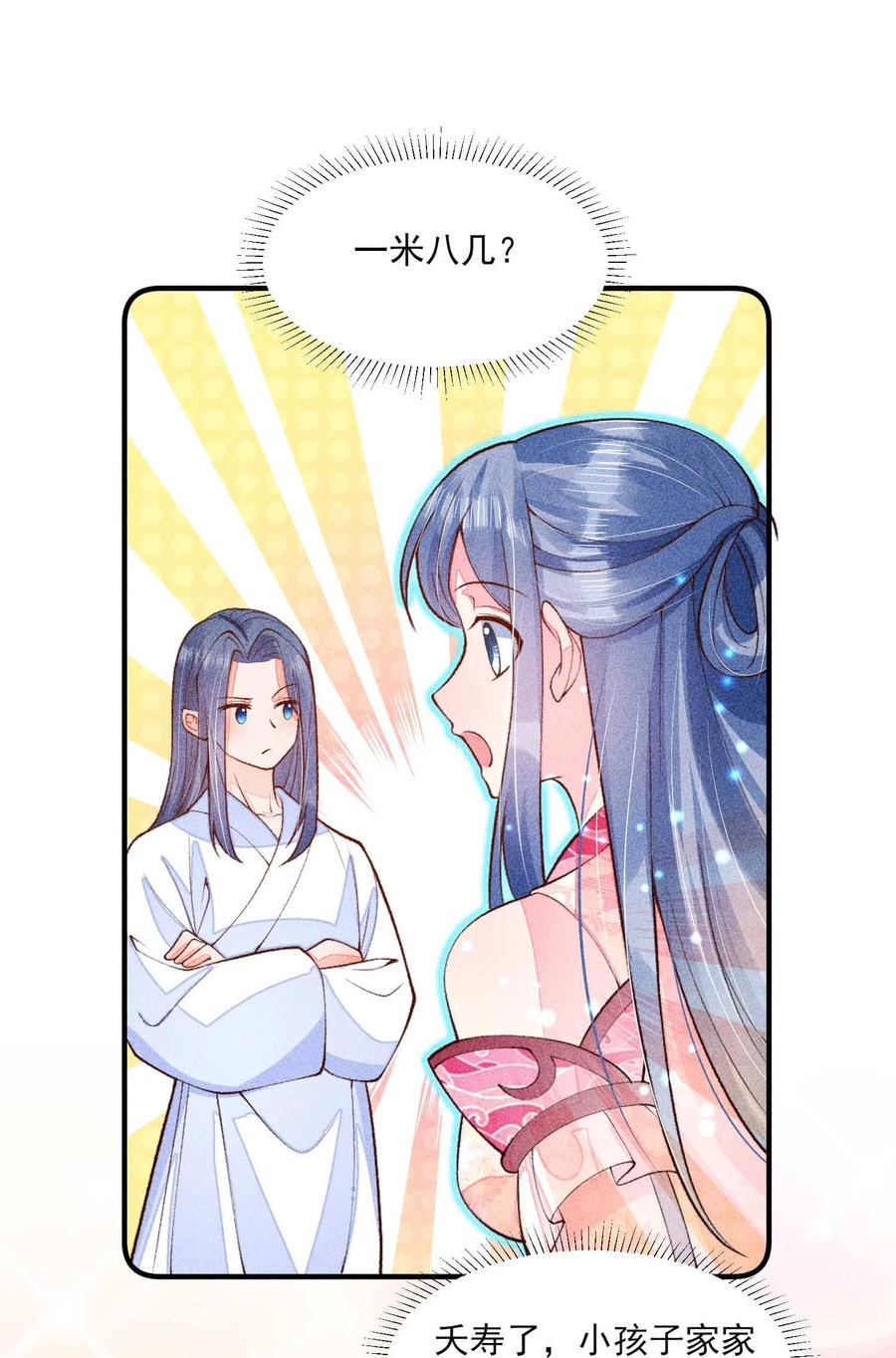 我养成了一个病弱皇子 083 阿妈爱崽崽一辈子！ 第9页