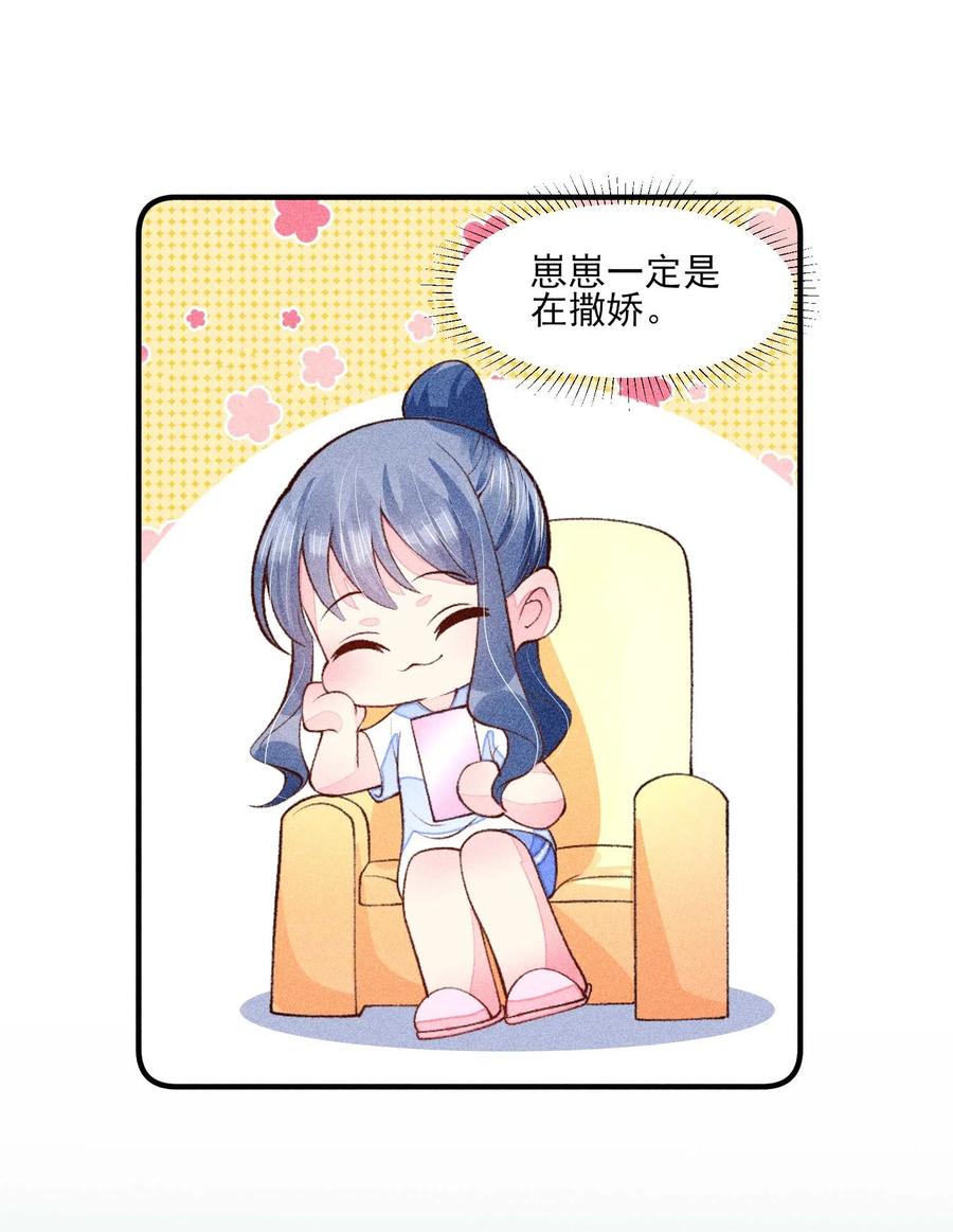 我养成了一个病弱皇子 083 阿妈爱崽崽一辈子！ 第15页
