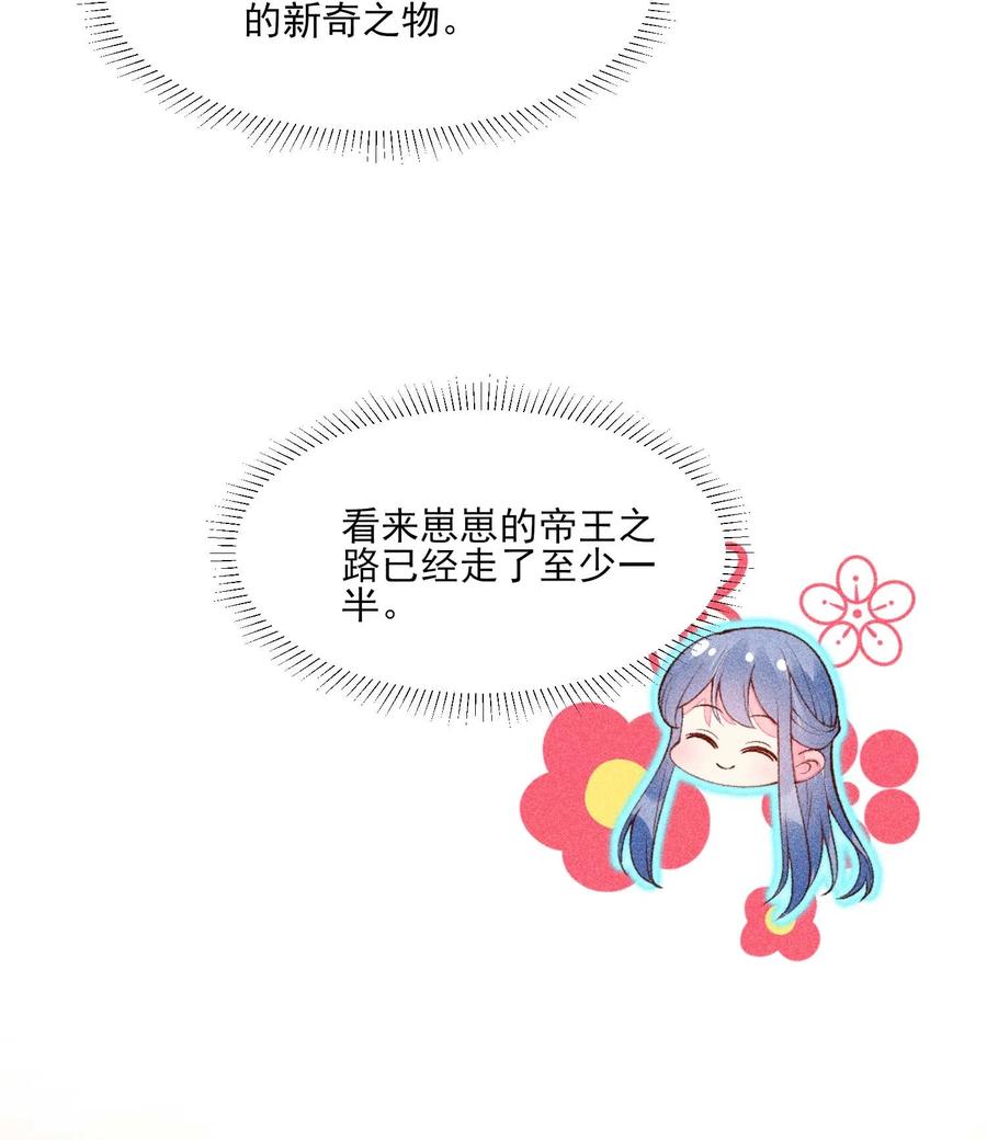 我养成了一个病弱皇子 084 翩翩少年 第6页