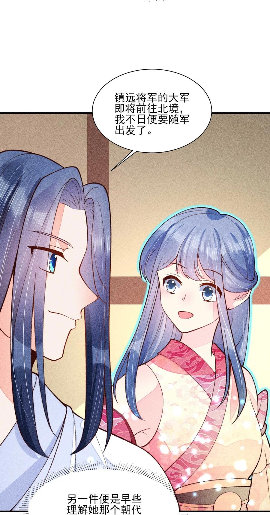 我养成了一个病弱皇子 084 翩翩少年 第5页