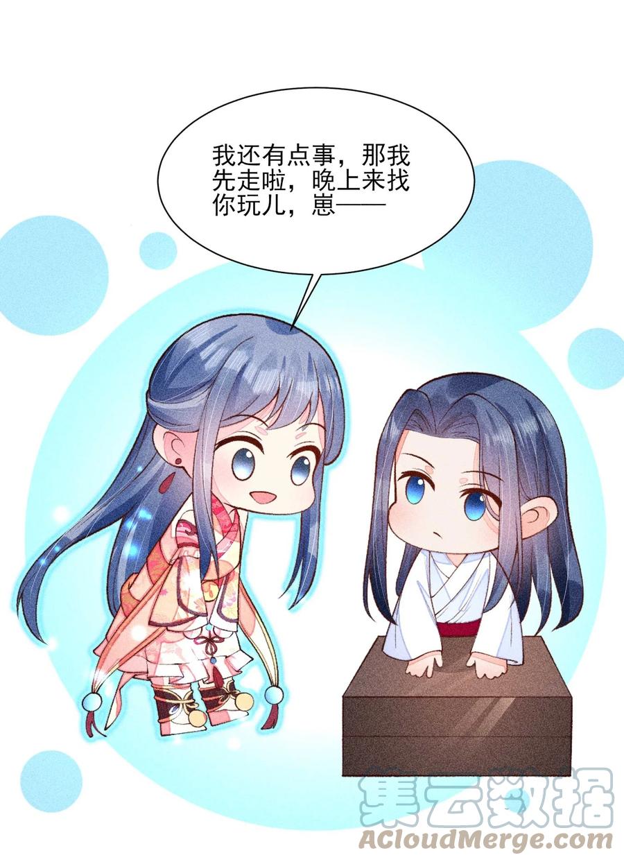 我养成了一个病弱皇子 084 翩翩少年 第28页