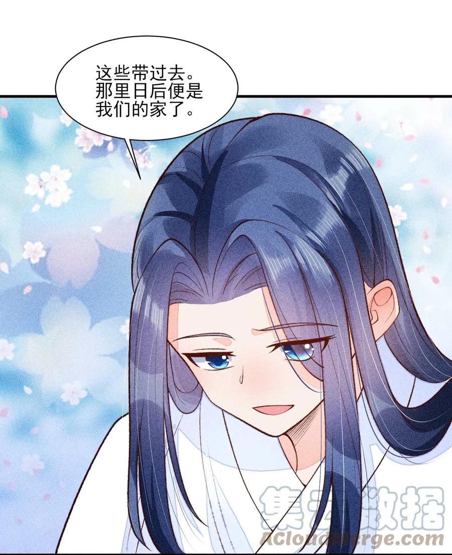 我养成了一个病弱皇子 084 翩翩少年 第16页
