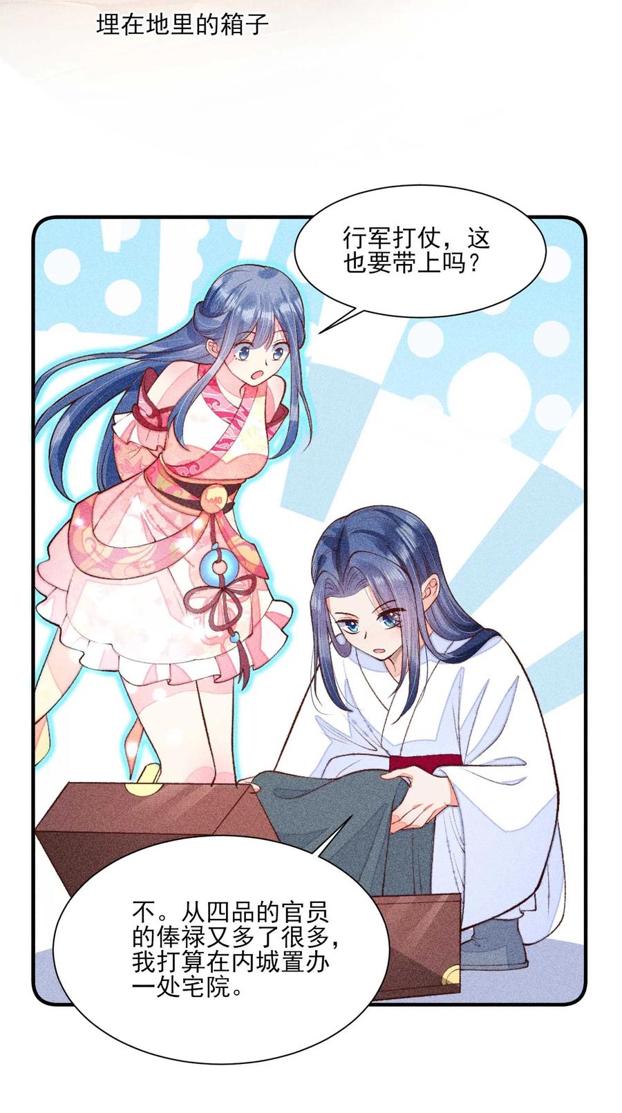 我养成了一个病弱皇子 084 翩翩少年 第15页