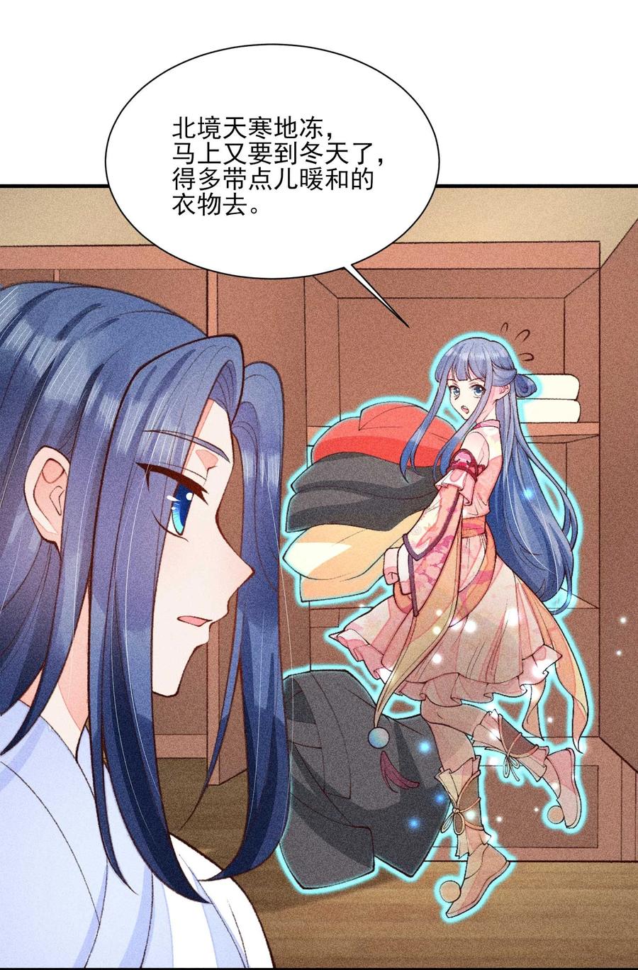 我养成了一个病弱皇子 084 翩翩少年 第9页