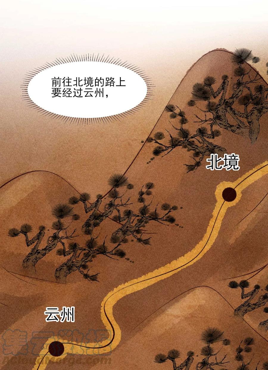 我养成了一个病弱皇子 084 翩翩少年 第7页