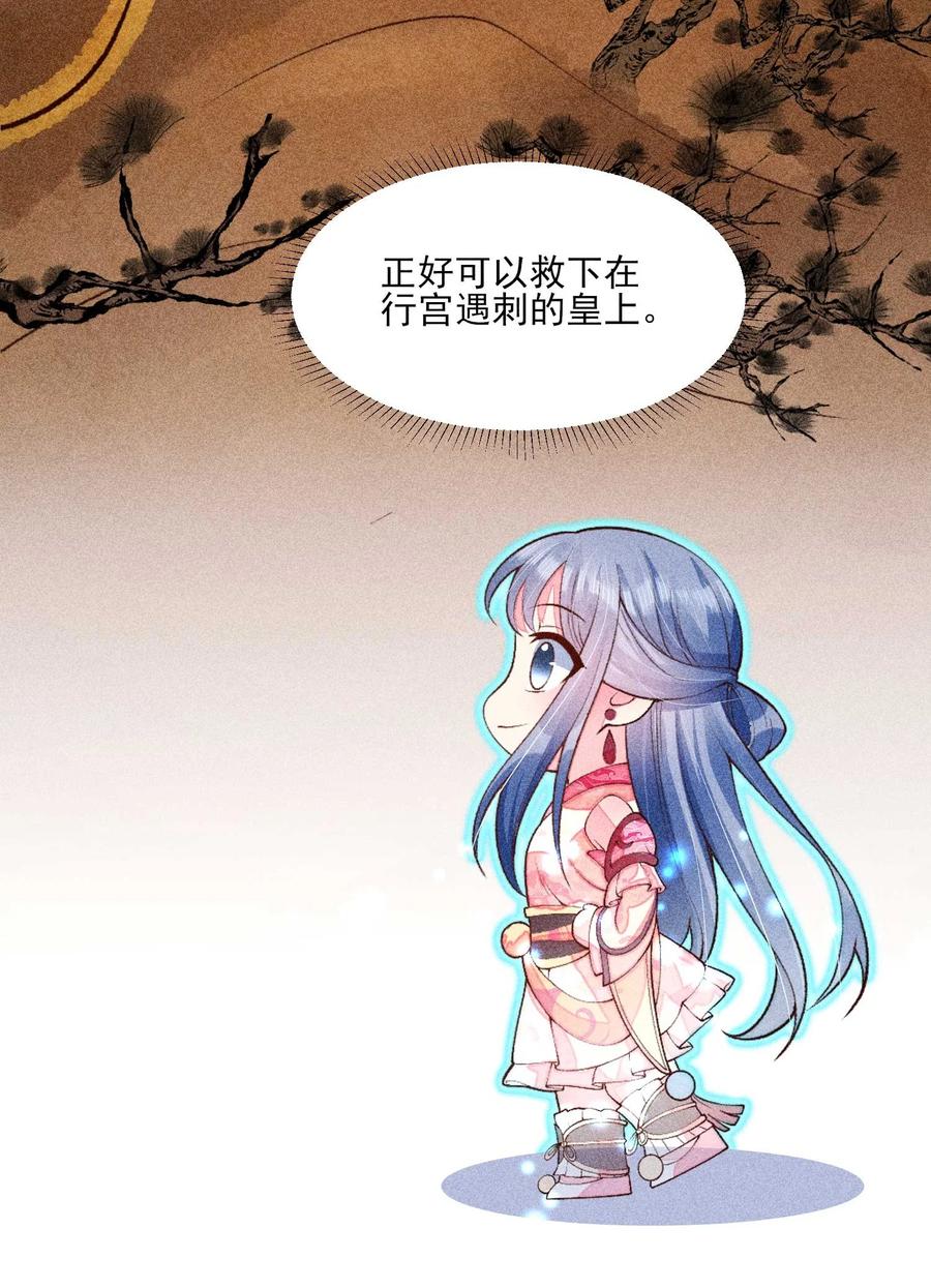 我养成了一个病弱皇子 084 翩翩少年 第8页