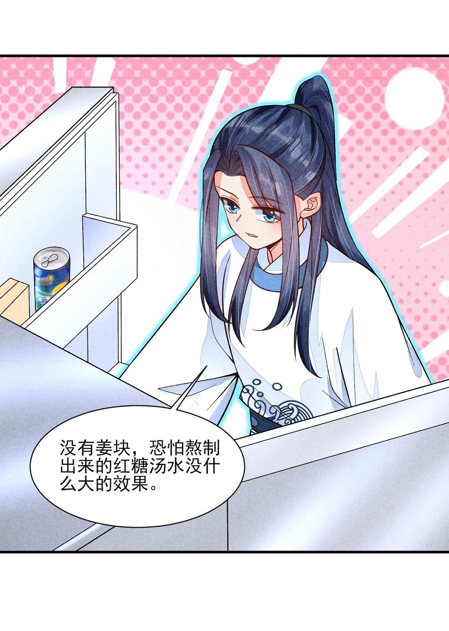 我养成了一个病弱皇子 085 便已十分幸运 第30页