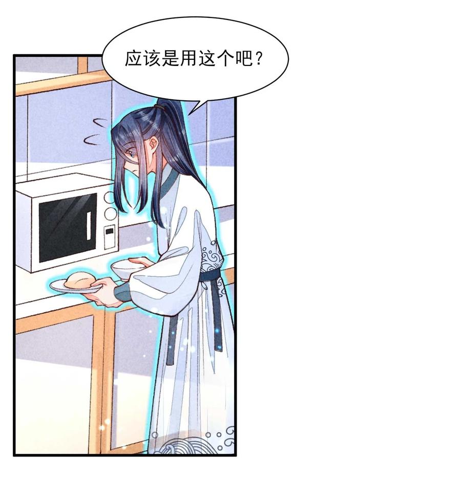 我养成了一个病弱皇子 085 便已十分幸运 第14页