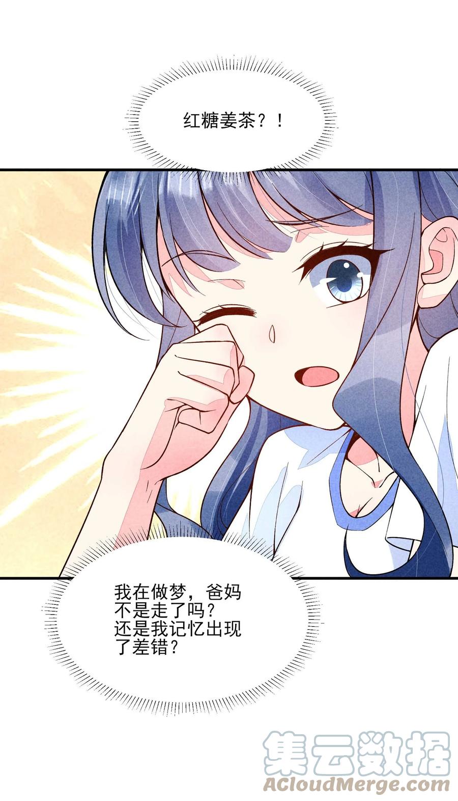 我养成了一个病弱皇子 085 便已十分幸运 第35页