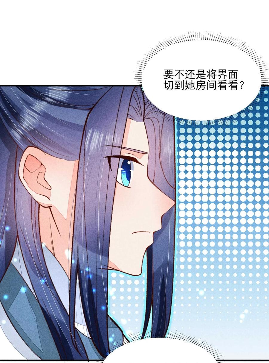 我养成了一个病弱皇子 085 便已十分幸运 第16页