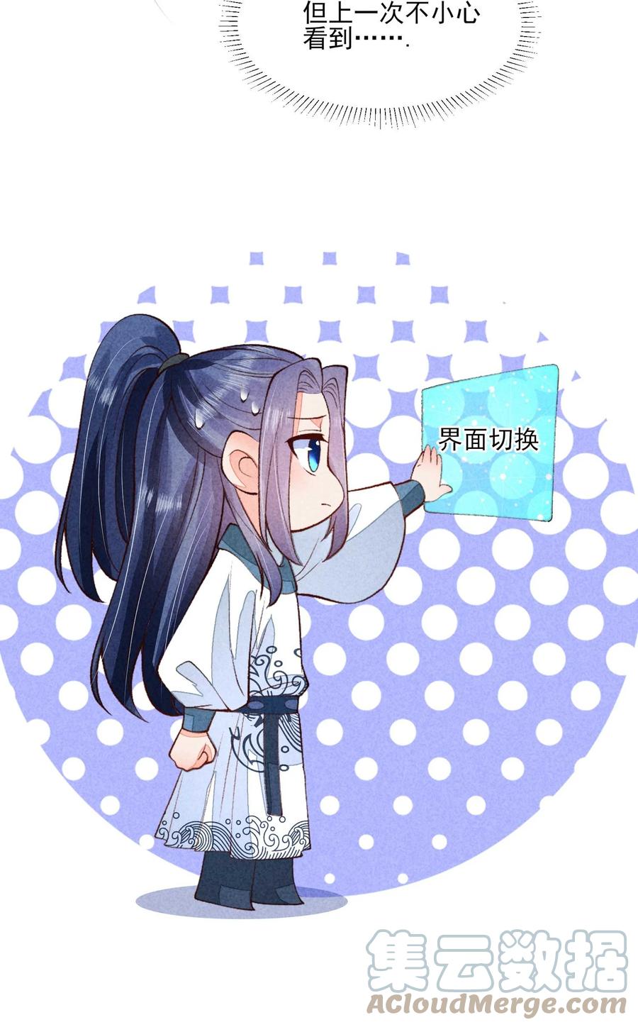 我养成了一个病弱皇子 085 便已十分幸运 第17页