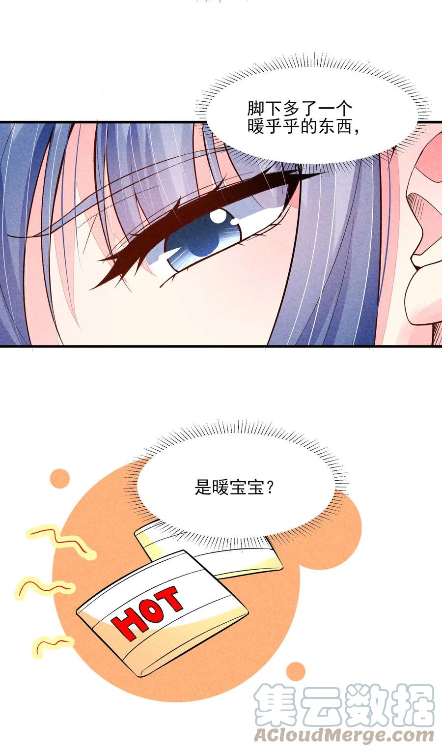 我养成了一个病弱皇子 085 便已十分幸运 第27页