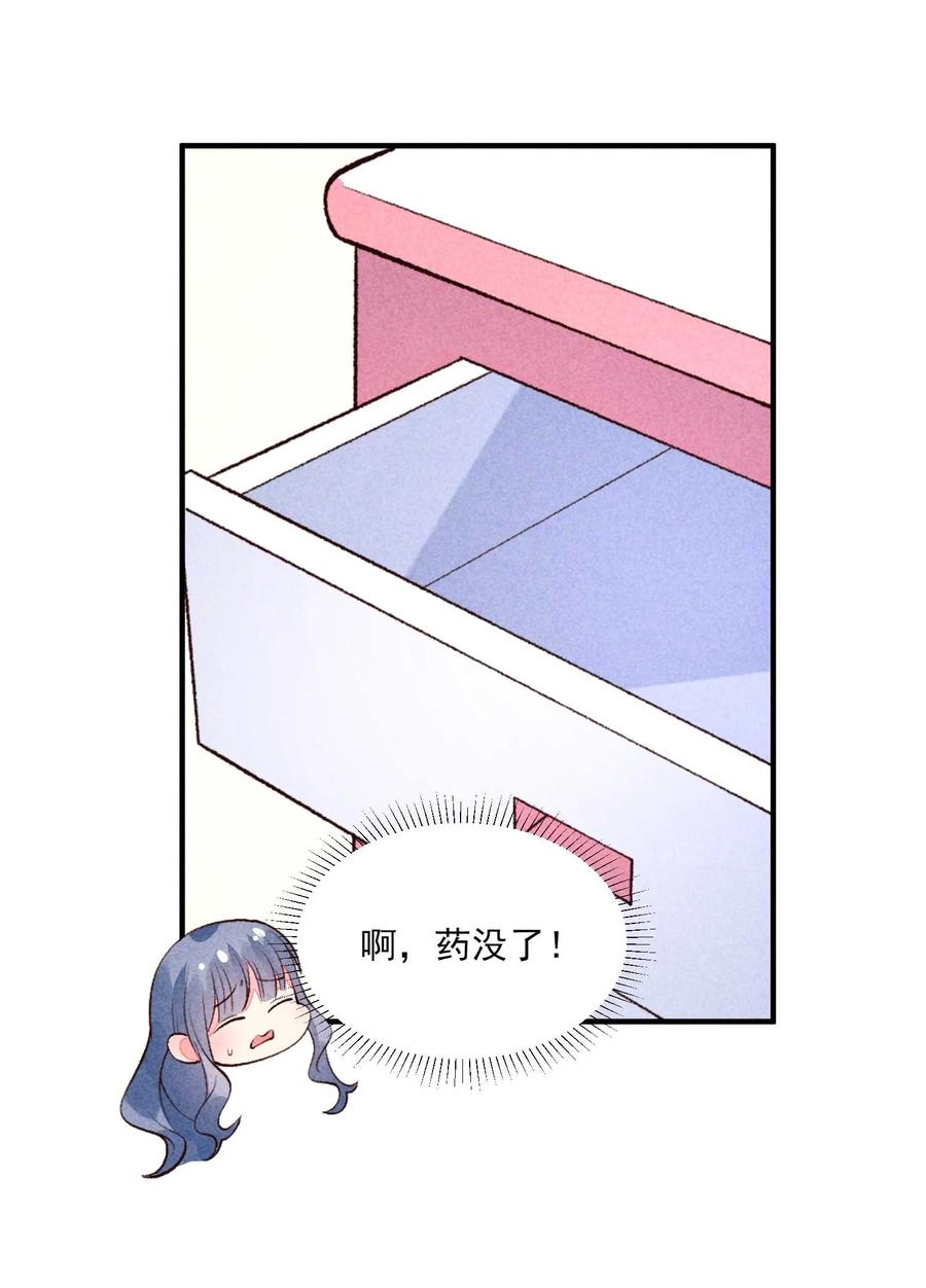 我养成了一个病弱皇子 085 便已十分幸运 第22页