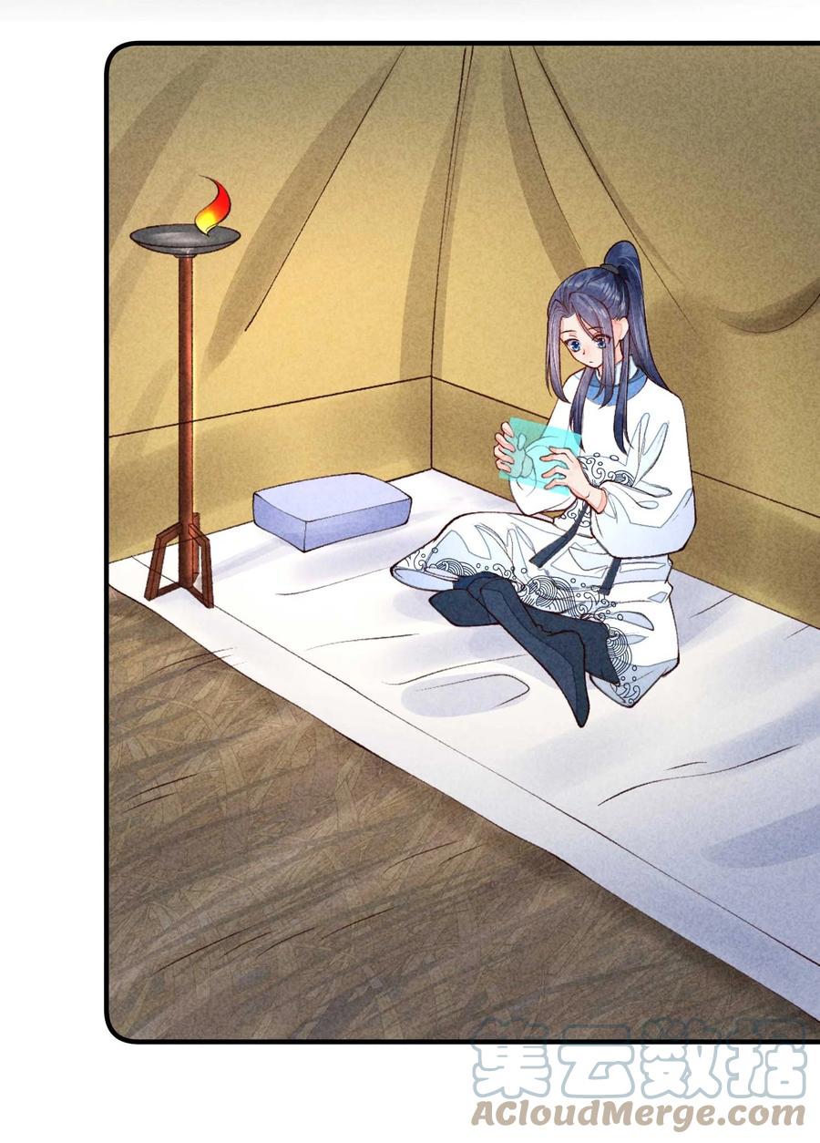 我养成了一个病弱皇子 085 便已十分幸运 第5页