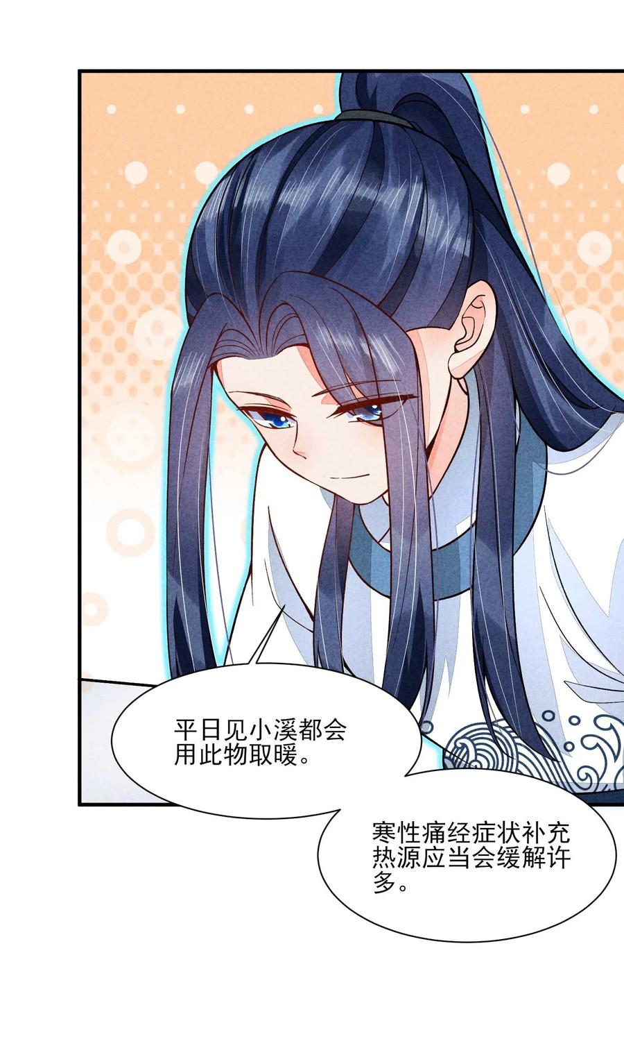 我养成了一个病弱皇子 085 便已十分幸运 第28页