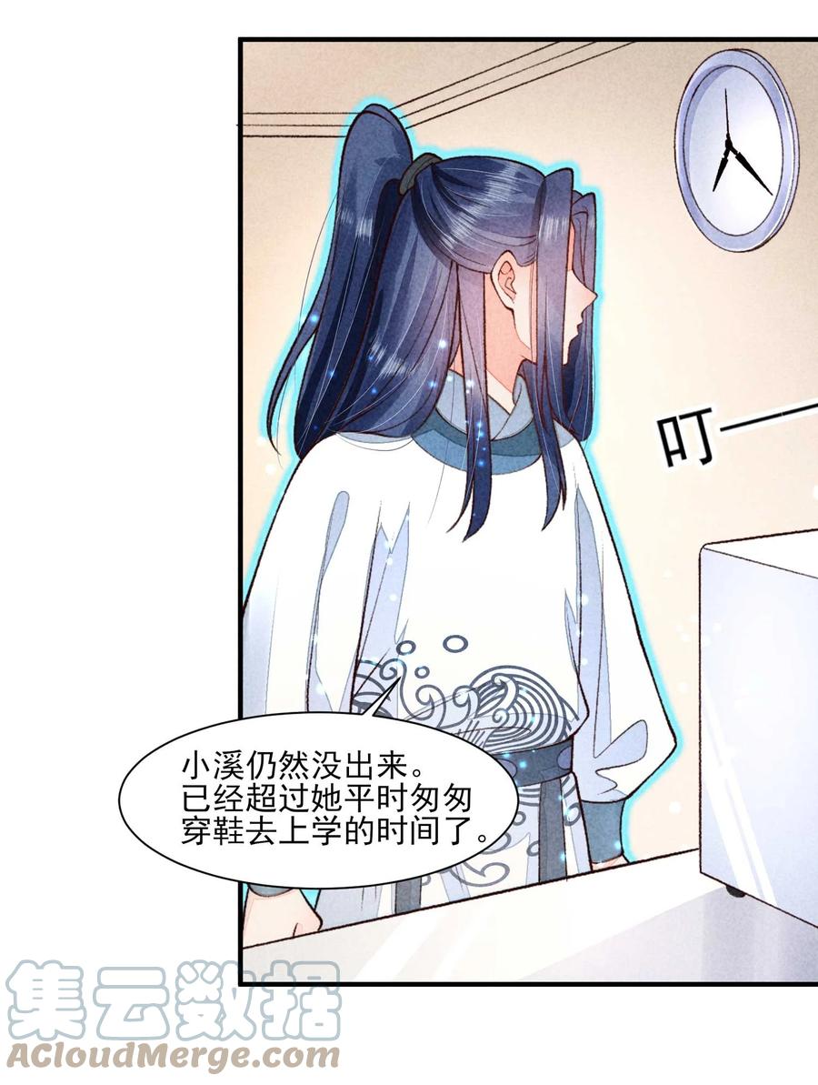 我养成了一个病弱皇子 085 便已十分幸运 第15页