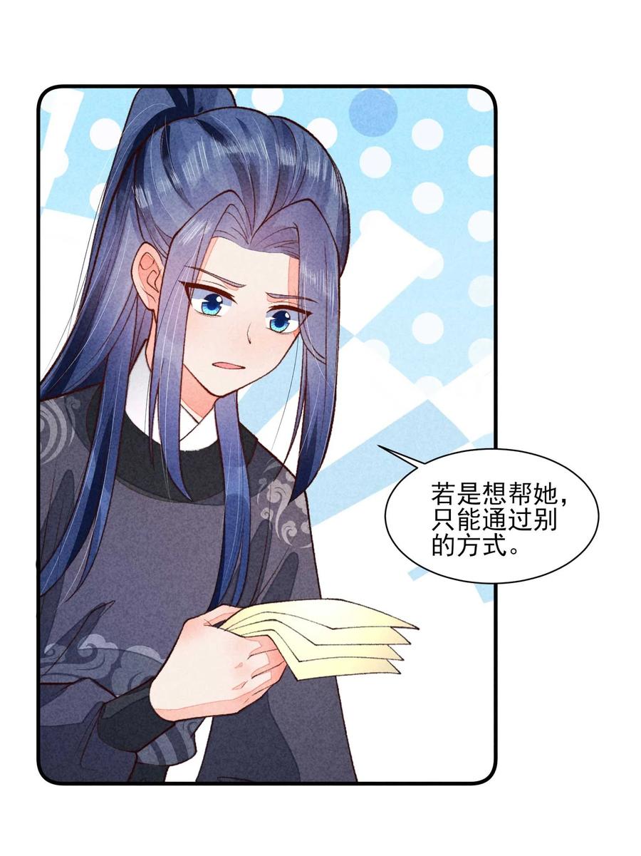我养成了一个病弱皇子 086 倒霉蛋宿溪 第24页