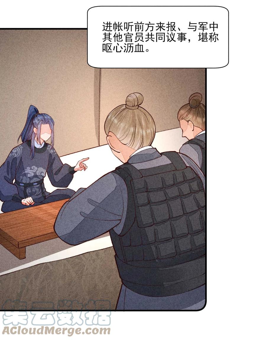 我养成了一个病弱皇子 086 倒霉蛋宿溪 第4页