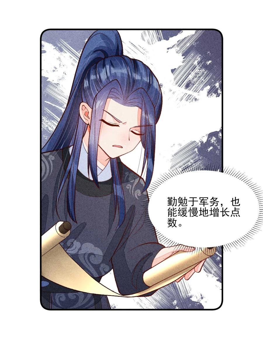 我养成了一个病弱皇子 086 倒霉蛋宿溪 第5页