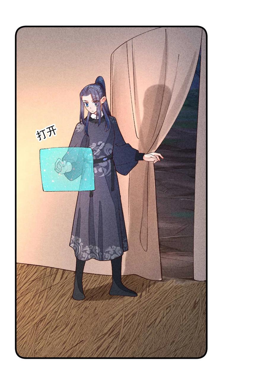 我养成了一个病弱皇子 086 倒霉蛋宿溪 第11页