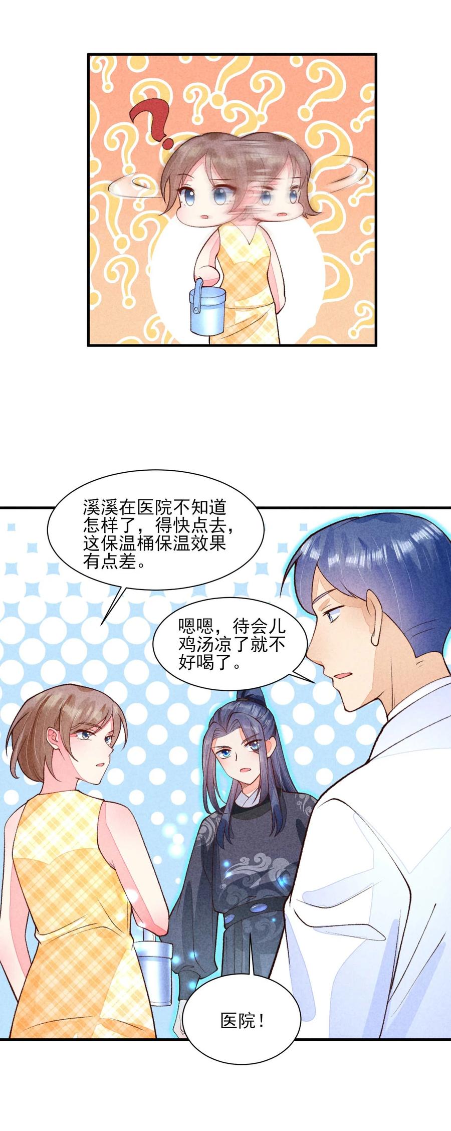 我养成了一个病弱皇子 086 倒霉蛋宿溪 第18页