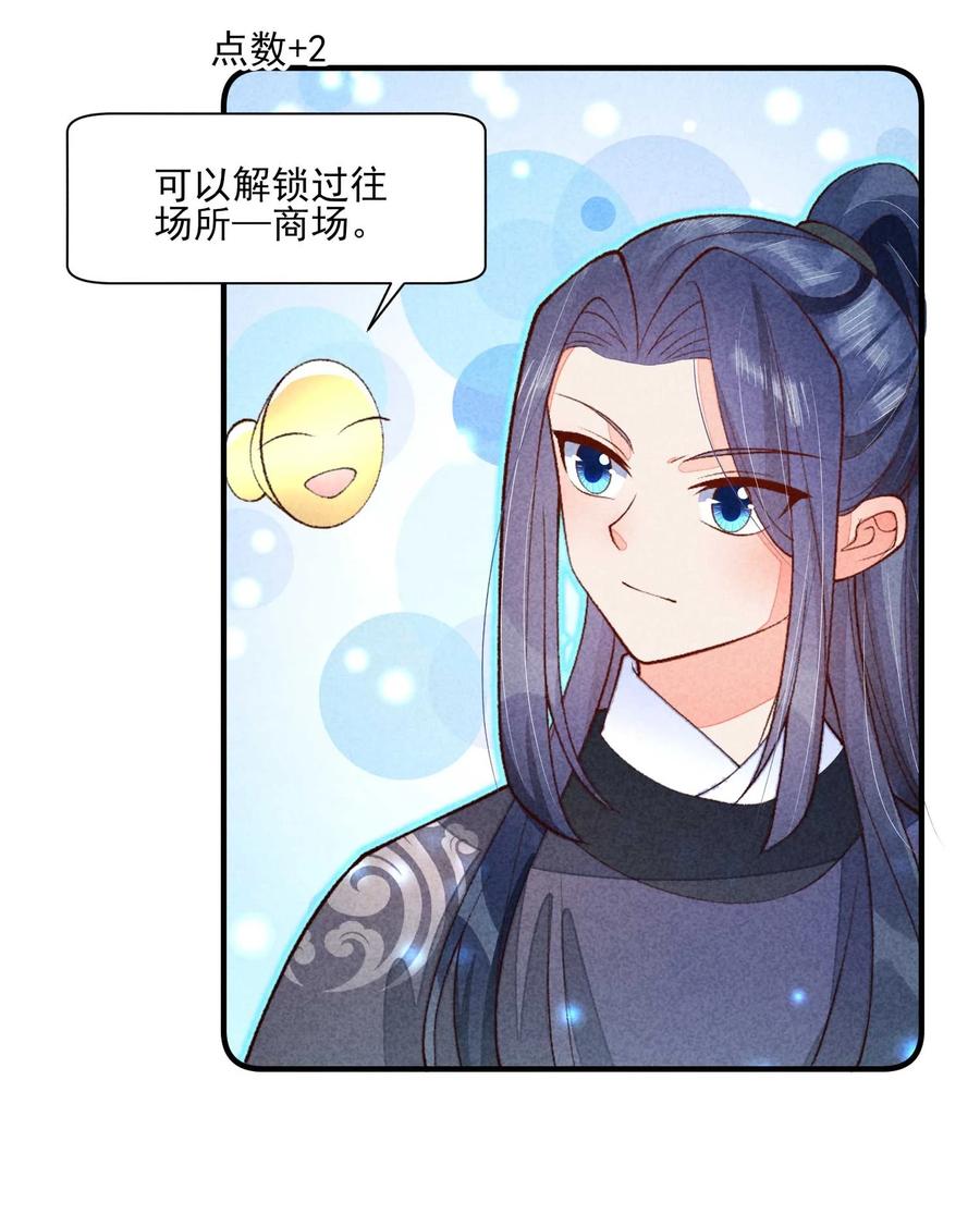 我养成了一个病弱皇子 086 倒霉蛋宿溪 第29页