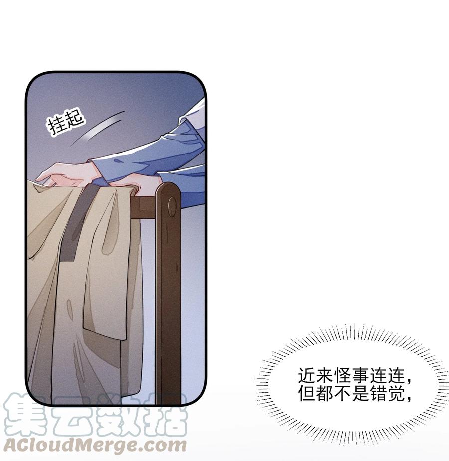 我养成了一个病弱皇子 008 宿溪的财务危机 第31页