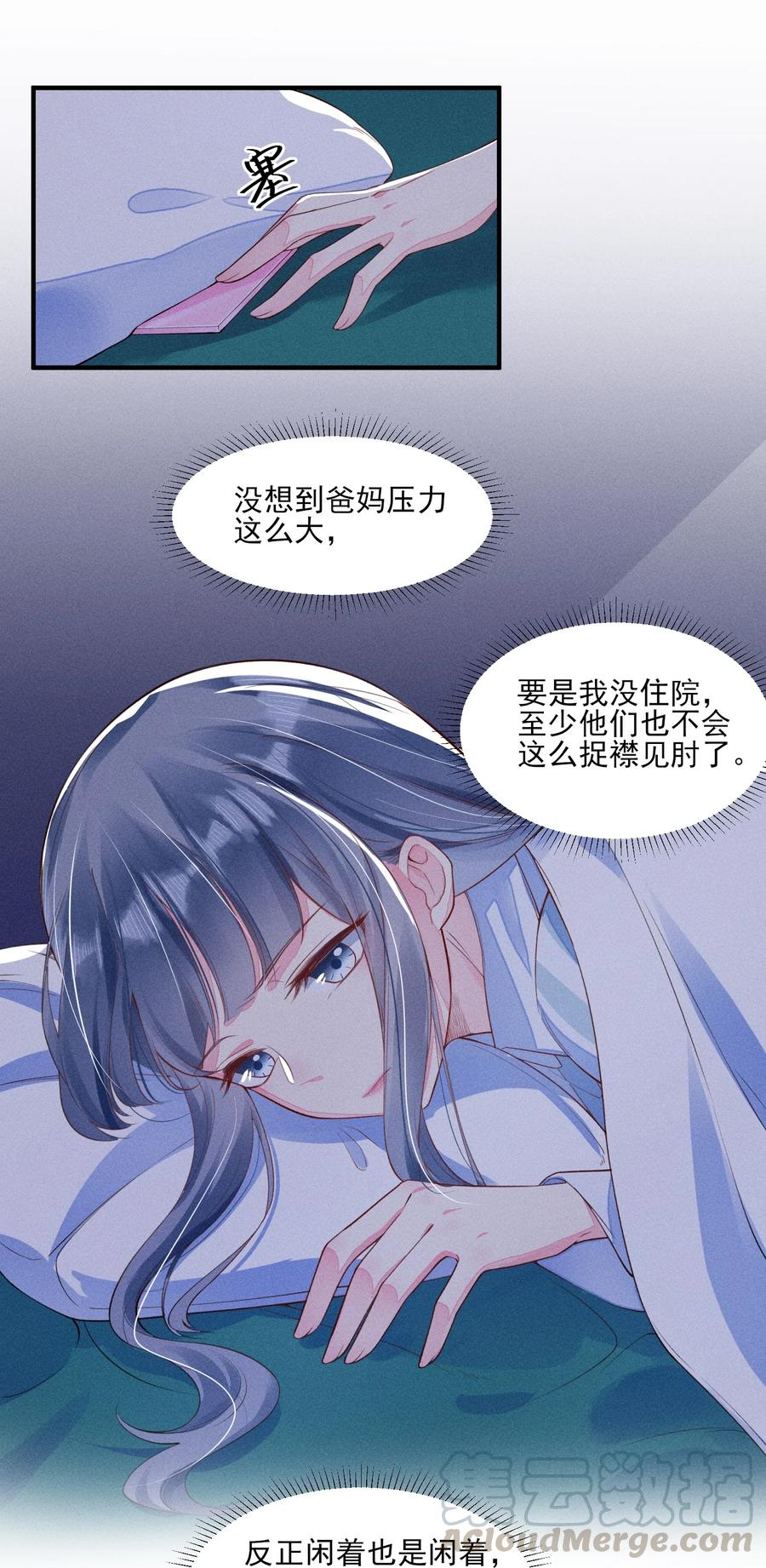 我养成了一个病弱皇子 008 宿溪的财务危机 第27页