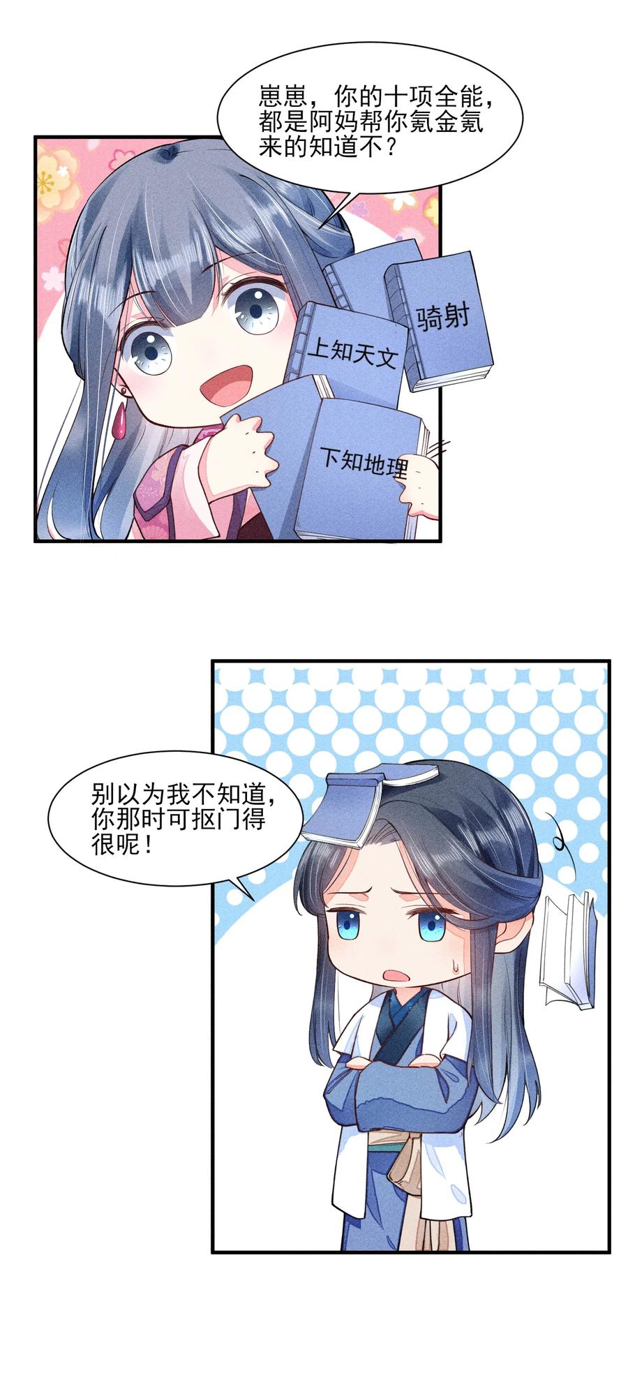 我养成了一个病弱皇子 008 宿溪的财务危机 第42页