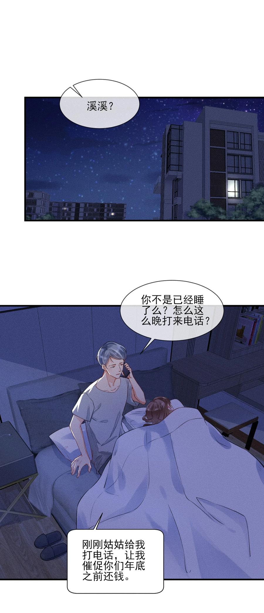 我养成了一个病弱皇子 008 宿溪的财务危机 第18页